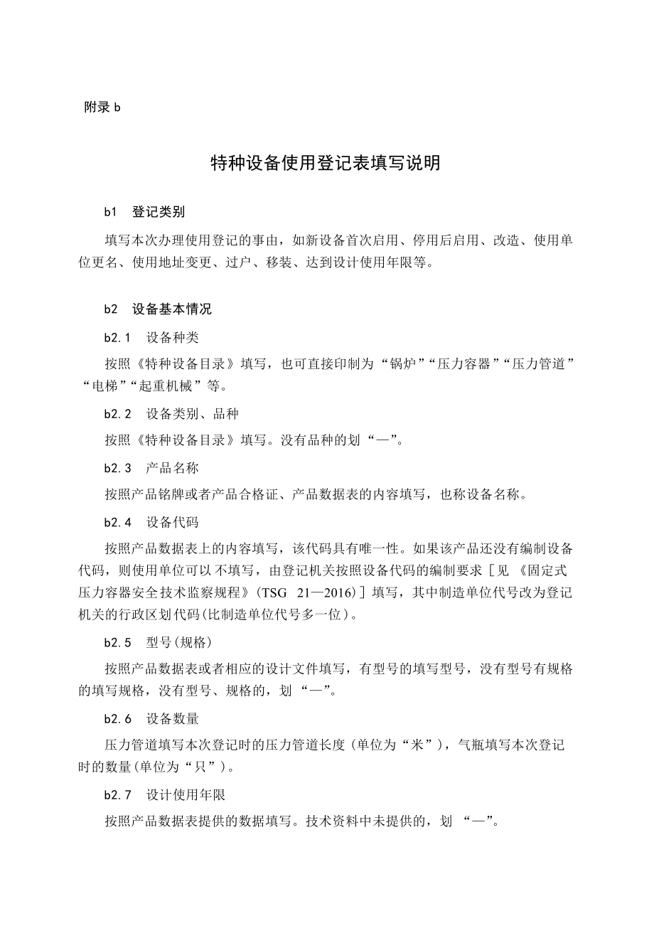 特種設備使用登記與設計全解析