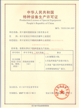 嘉科資質 特種設備設計領域的專業保障