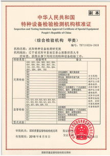 沈陽特種設備檢測研究院 為特種設備設計保駕護航