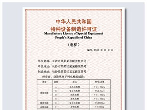 特種設備制造許可證設計素材 高清PSD模板與防偽證書紋樣解析